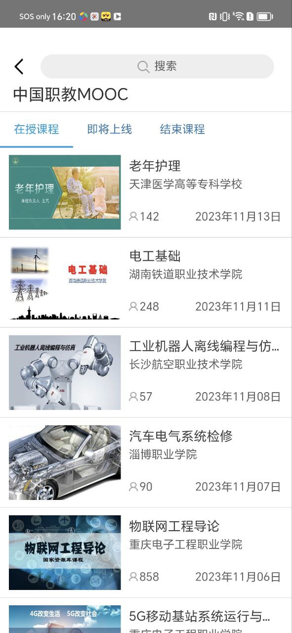 下载爱课程APP_爱课程app下载链接安卓版v3.0.707