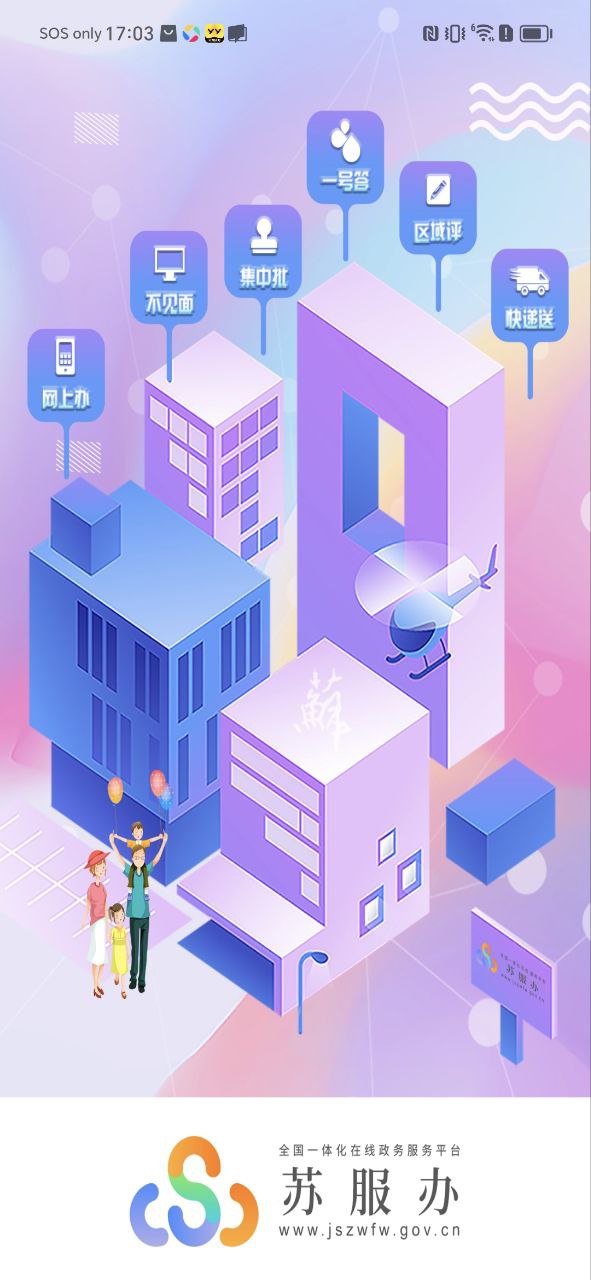 苏康码网页版登录入口_苏康码app网址v6.0.7
