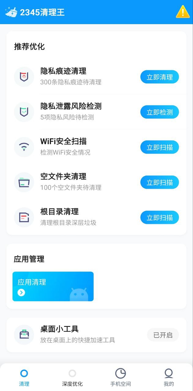 手机清理王2024最新版_手机清理王安卓软件下载v5.5.6