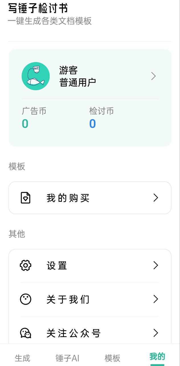 写锤子检讨书Android版下载_写锤子检讨书Android版v4.3.0