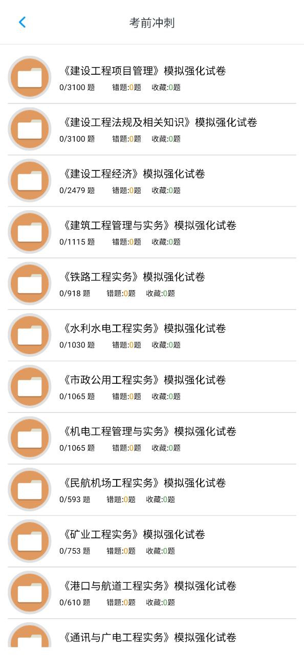 一级建造师考题集app下载免费_一级建造师考题集平台appv1.8.221006