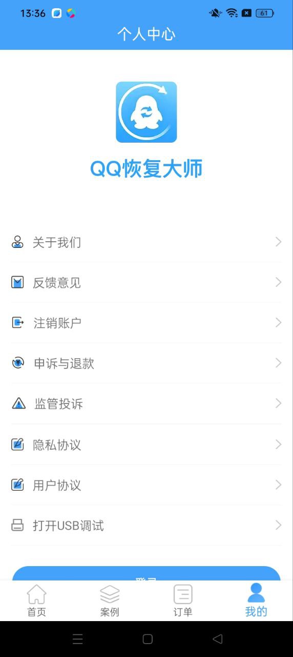 Q恢复大师app_Q恢复大师安卓软件免费版v1.3.87