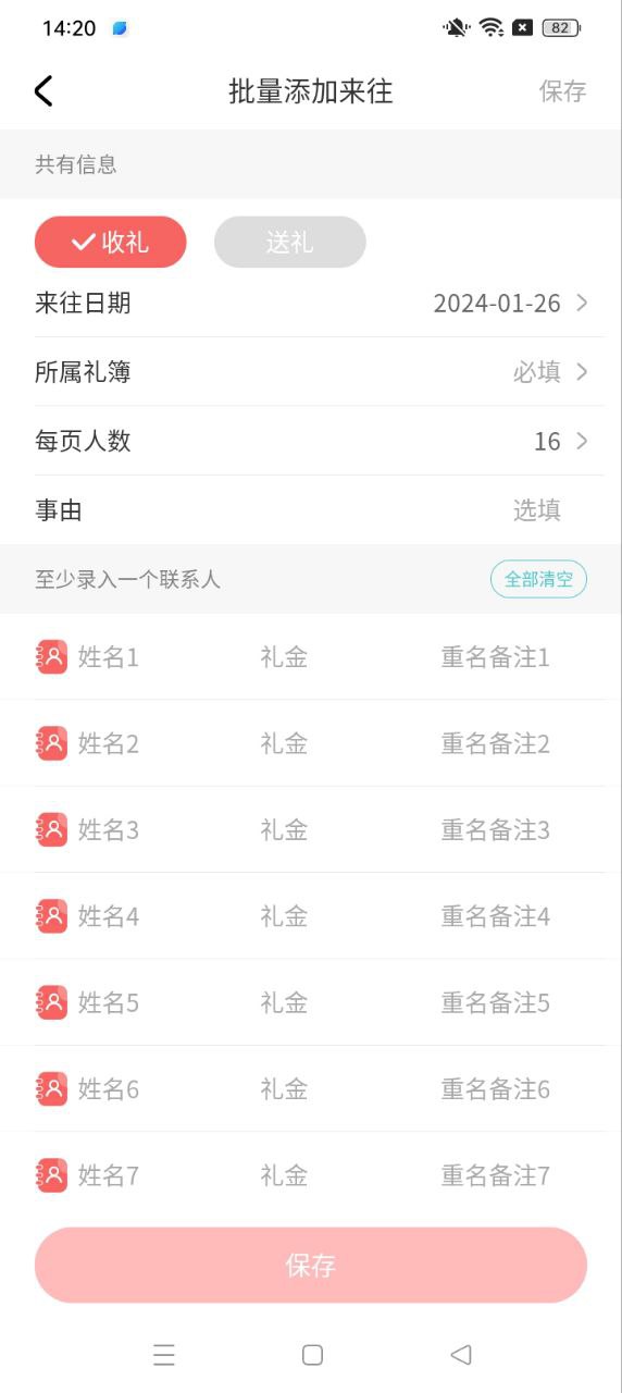 人情账簿页面_人情账簿网页链接v4.5.4