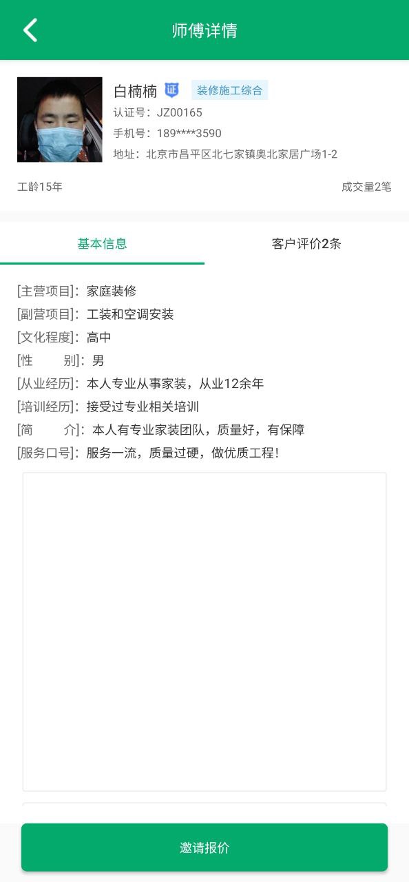 安装工人宝_下载工人宝安装v1.4.0