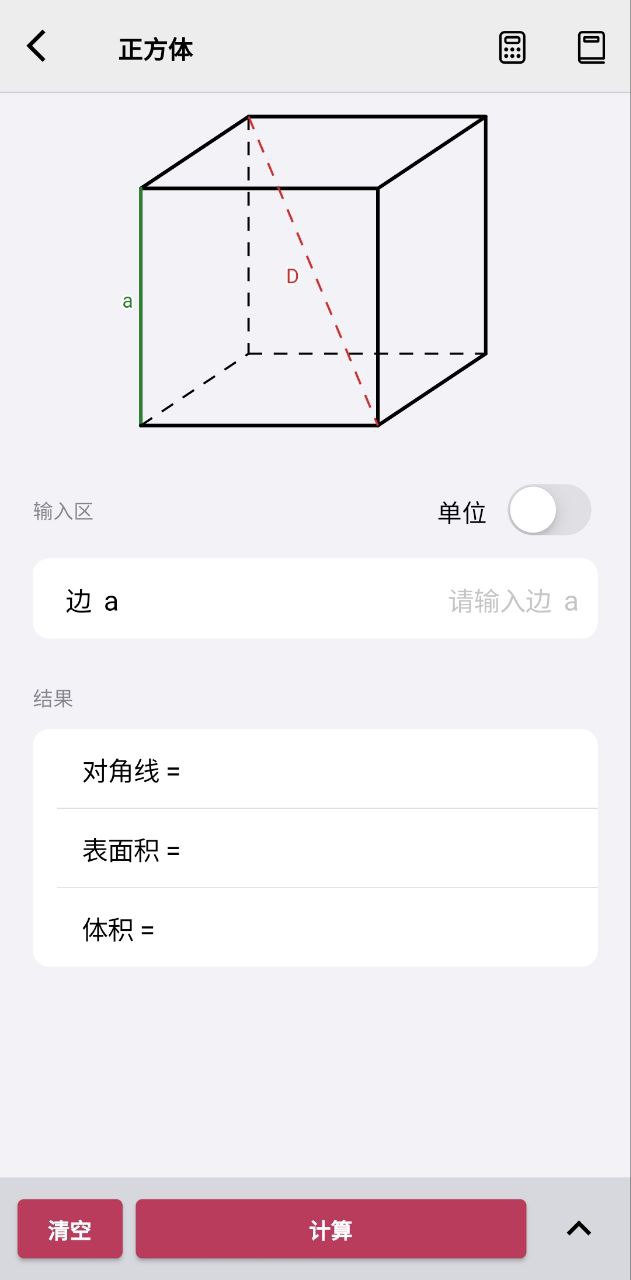 最新版本几何方程计算器_免费下载几何方程计算器v2.0.2