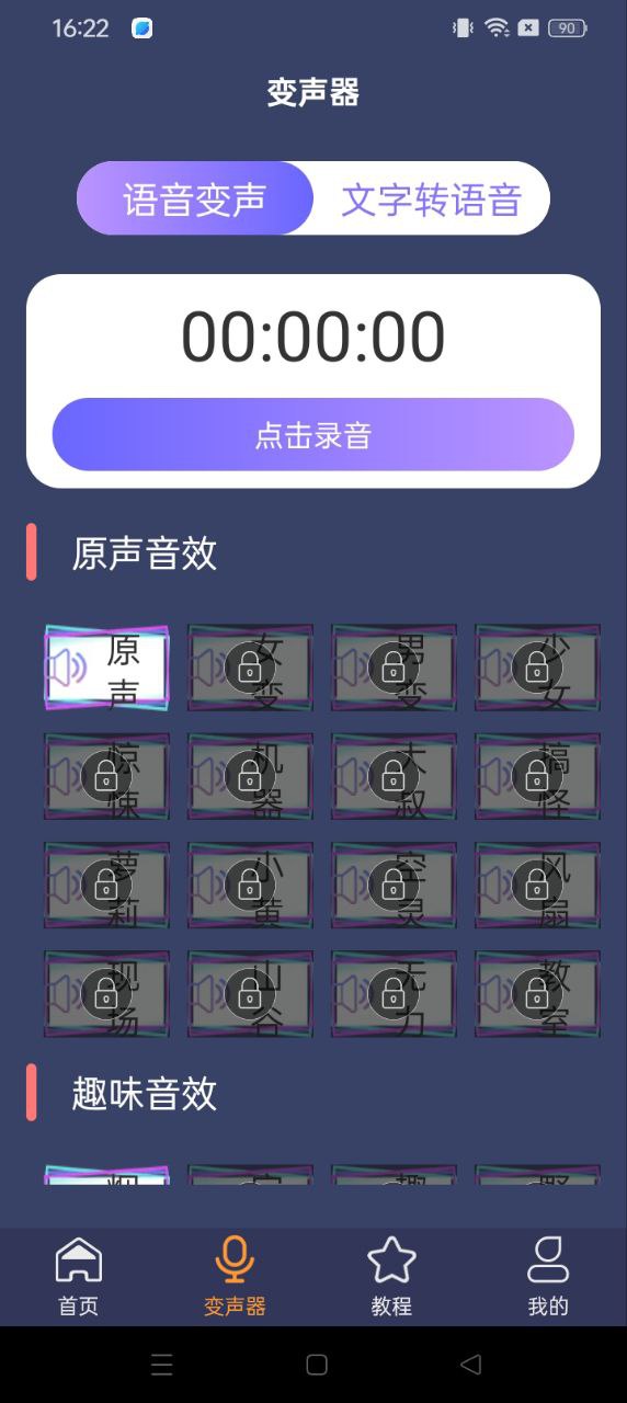 聊天语音包变声器app新版_手机版聊天语音包变声器v6.26.111