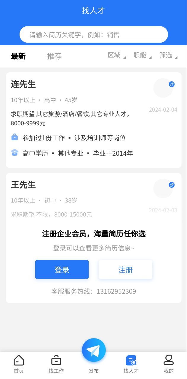 021人才网最新2024下载安卓_下载021人才网app安装v1.0.8