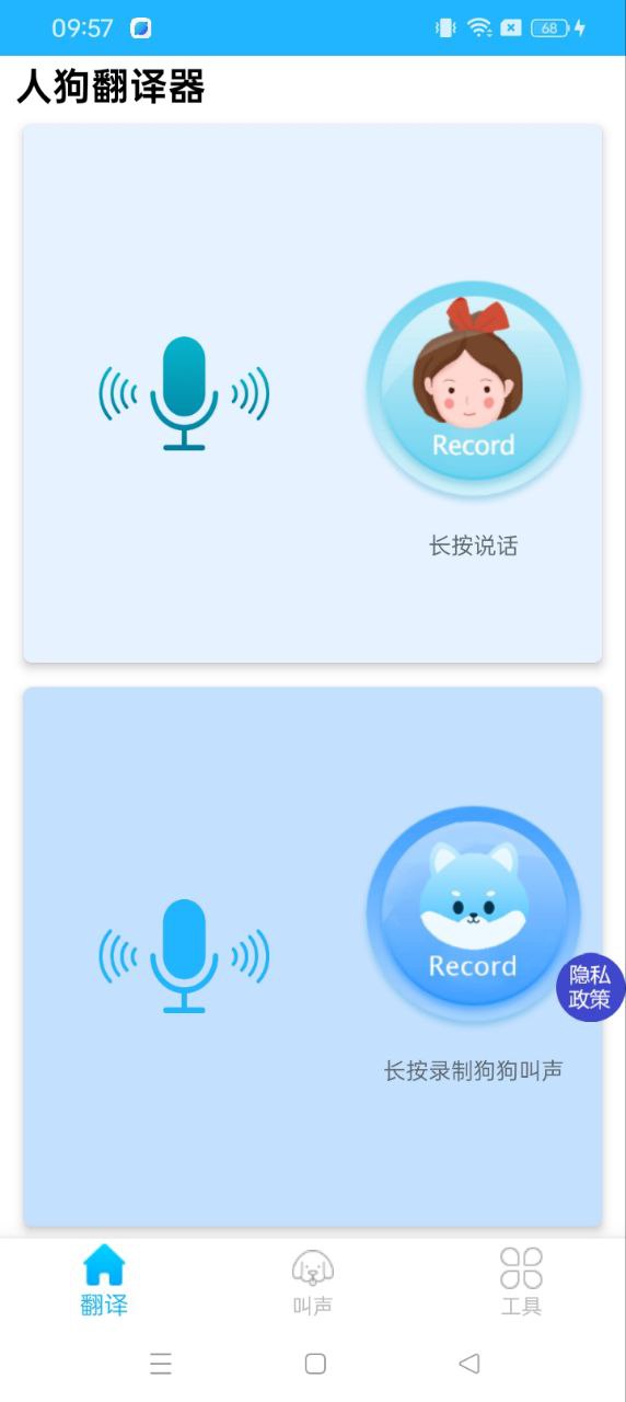 可爱猫狗翻译器最新手机版2024下载_下载可爱猫狗翻译器旧版本v1.0