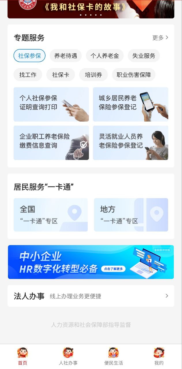 电子社保卡正版app下载_电子社保卡正版app下载2024v3.8.2