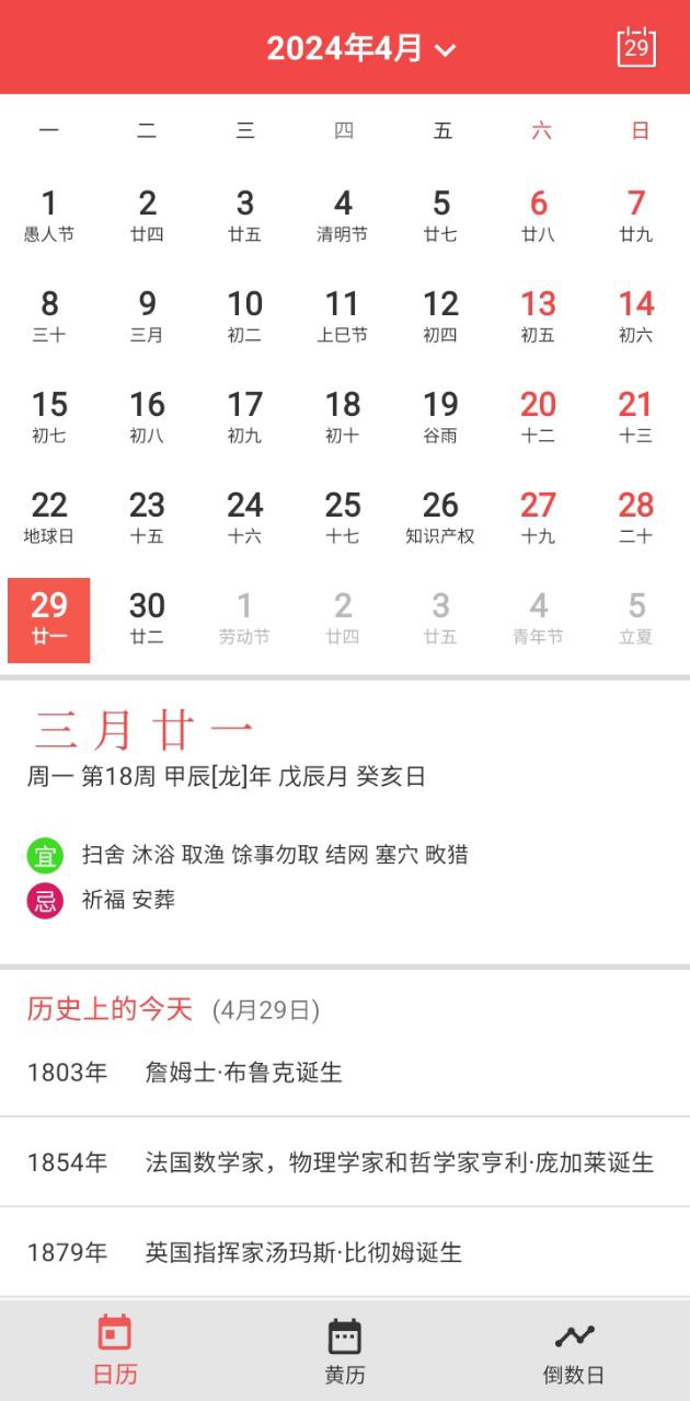 樱桃万年历最新版本app_樱桃万年历下载页面v1.0.0