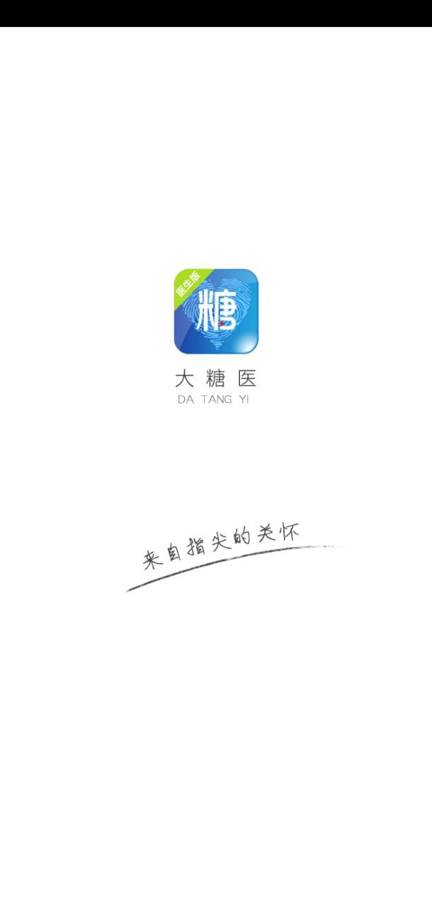 大糖医医生版最新版本app_大糖医医生版下载页面v8.8.0