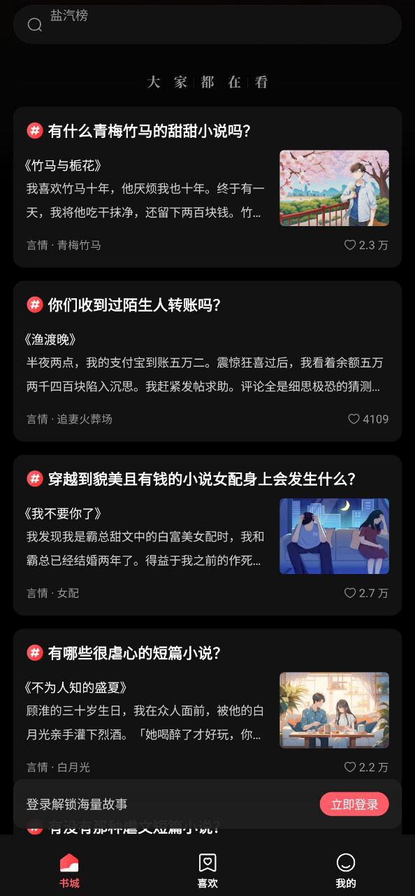 盐言故事