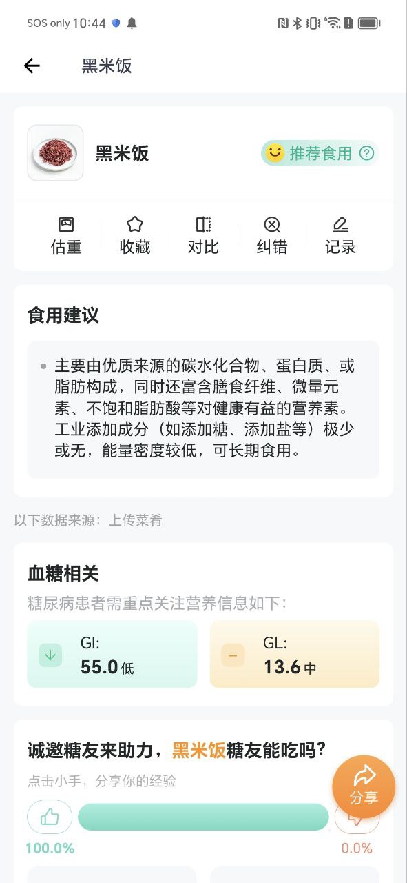 薄荷营养师app下载网站_薄荷营养师应用程序v3.3.4.1