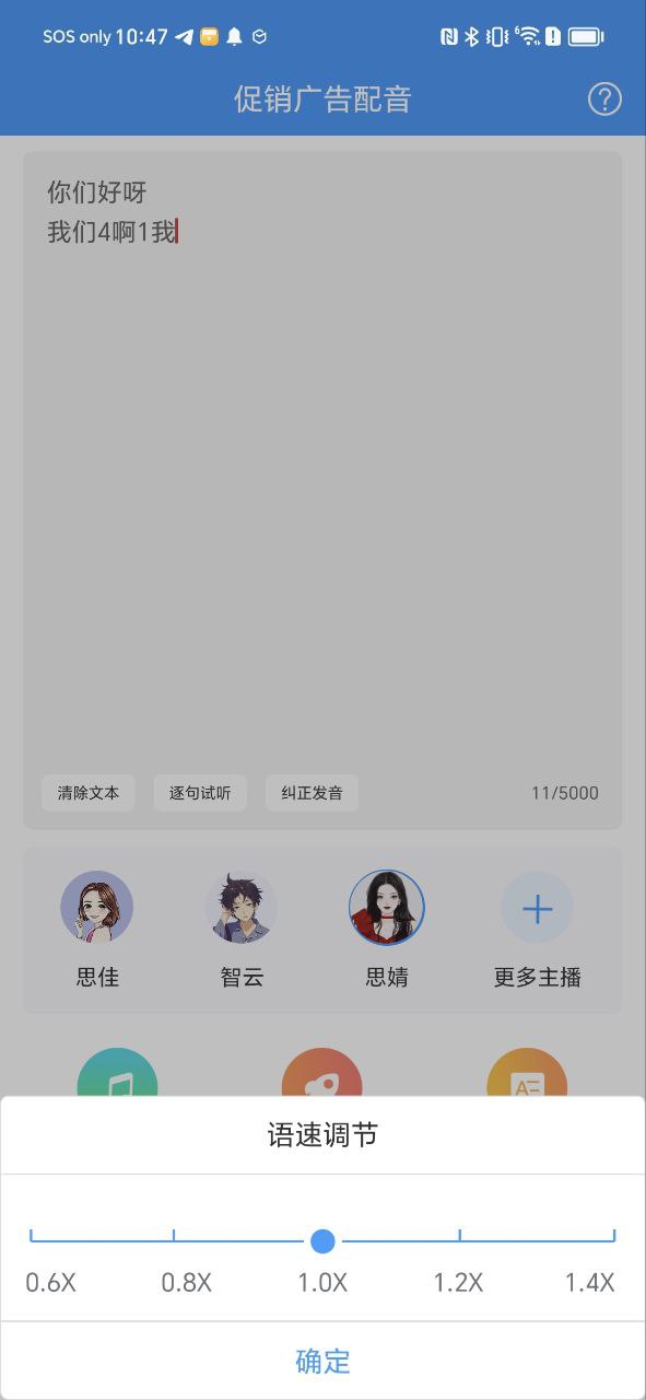 促销广告配音app下载安装最新版本_促销广告配音应用纯净版v2.0.10