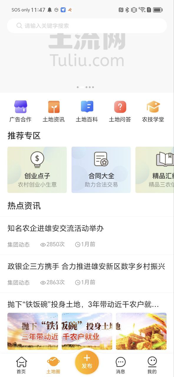 土流网app下载免费下载_土流网平台app纯净版v6.7.0