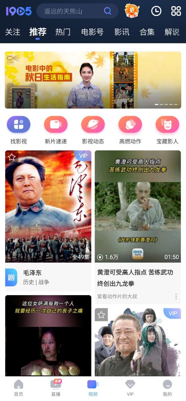 1905电影网2023最新永久免费版_1905电影网安卓移动版v6.5.48