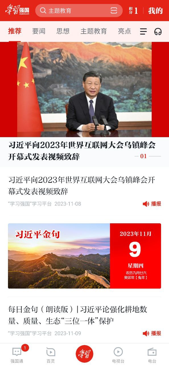手机网上注册学习强国号_学习强国登陆注册v2.45.0