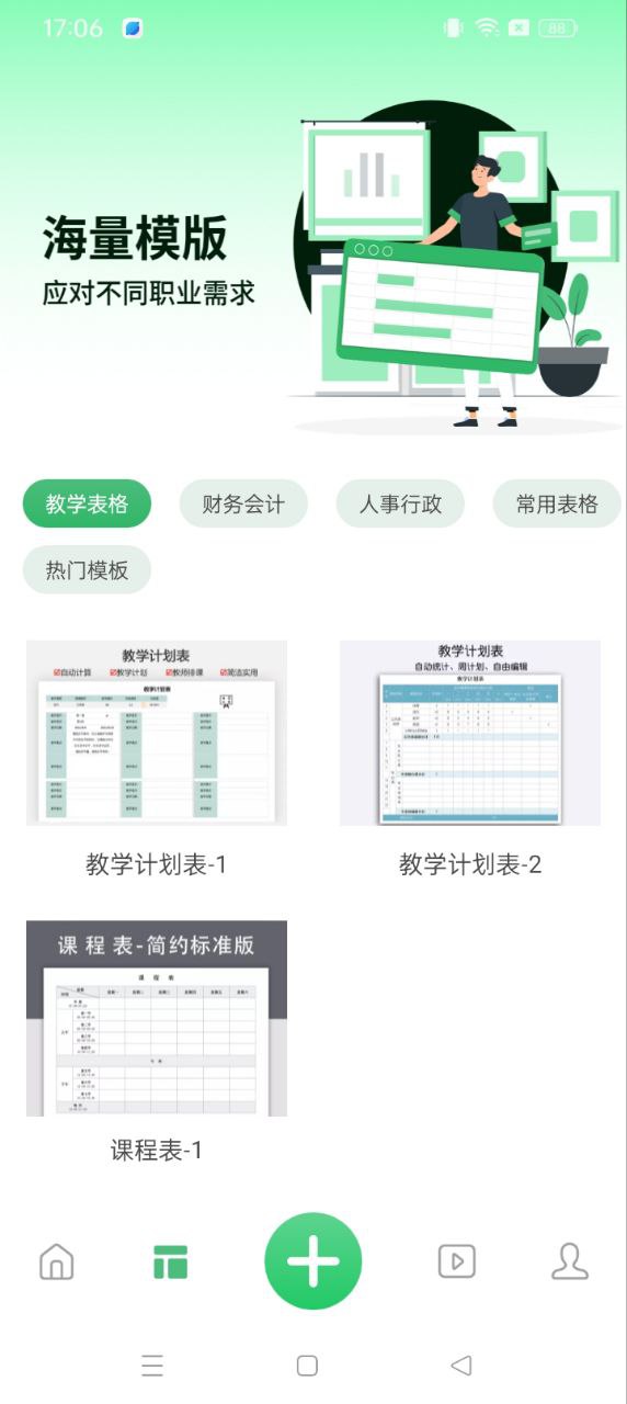 xlsx表格先讯版app下载_xlsx表格先讯版安卓软件最新安装v2.0.1