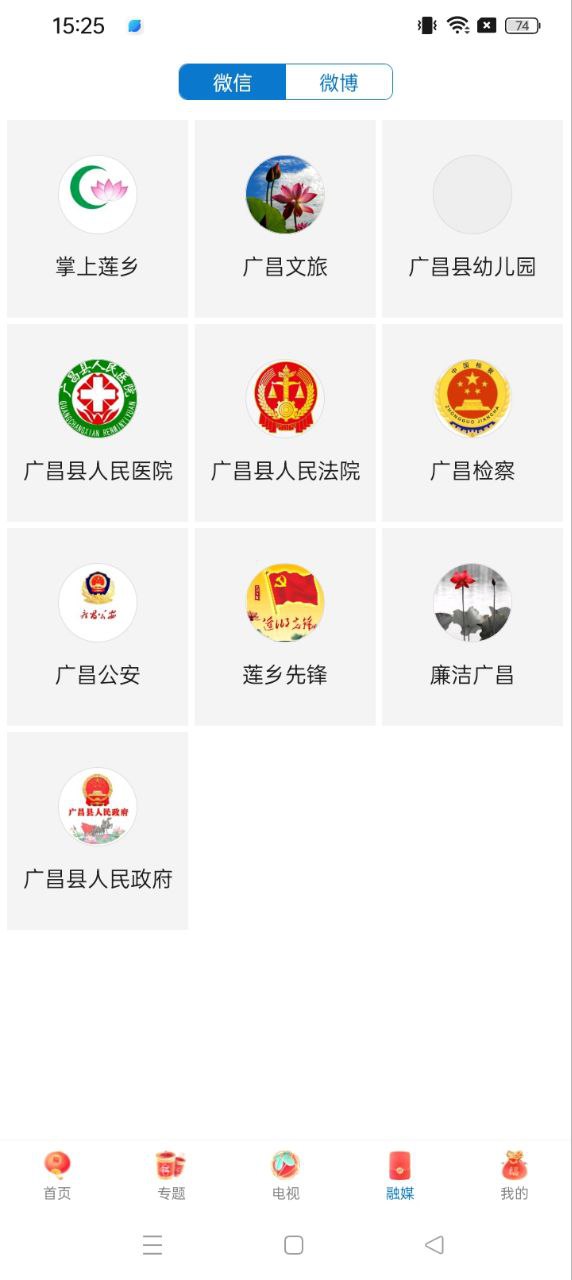 广昌融媒app手机下载_广昌融媒网站链接v3.08..2