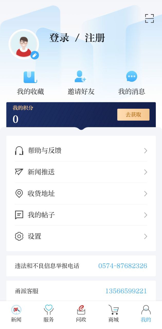 新甬派新闻app_最新甬派新闻appv10.2.0