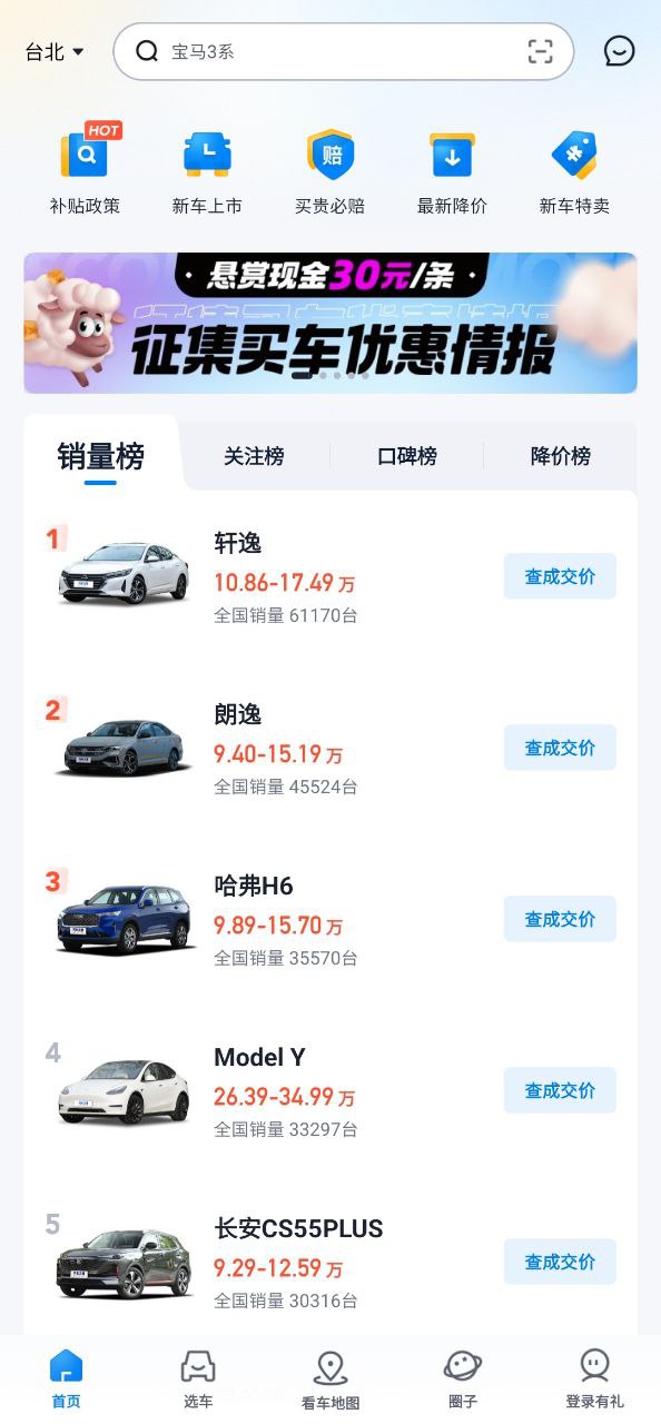 汽车报价手机开户_汽车报价手机网址v7.7.8