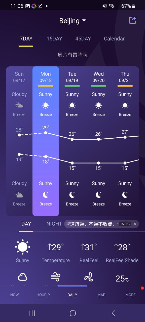 中国天气手机版_中国天气客户端手机版下载v8.4.7