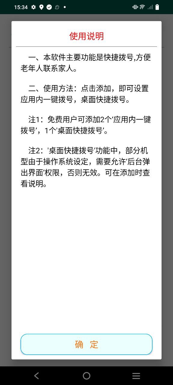 老人一键通话安卓最新版下载_老人一键通话手机安卓v1.0.6