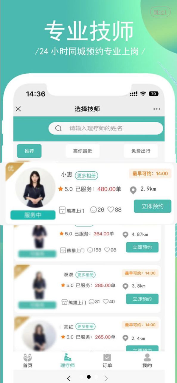 熊猫上门app登陆网页版_熊猫上门新用户注册v1.6.4
