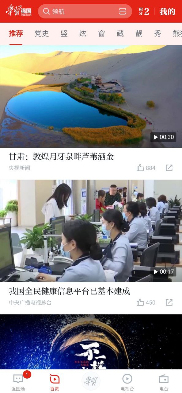 手机网上注册学习强国号_学习强国登陆注册v2.45.0