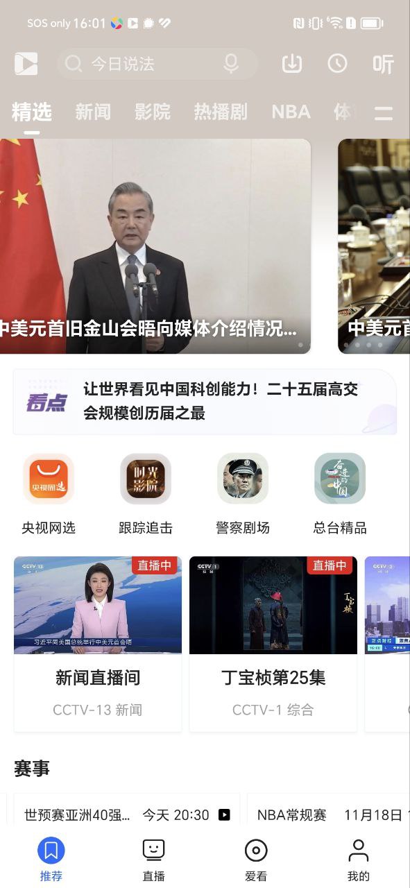 下载央视影音app免费_央视影音app安卓下载v7.7.9