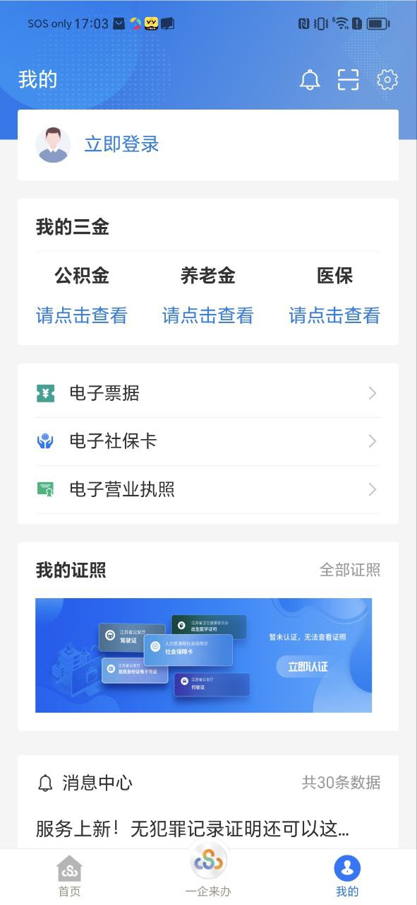 苏康码网页版登录入口_苏康码app网址v6.0.7