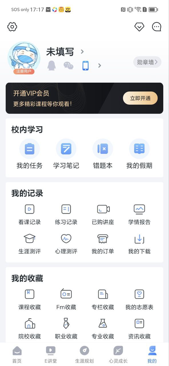 升学e网通网站登录入口_升学e网通登录首页v9.8.2
