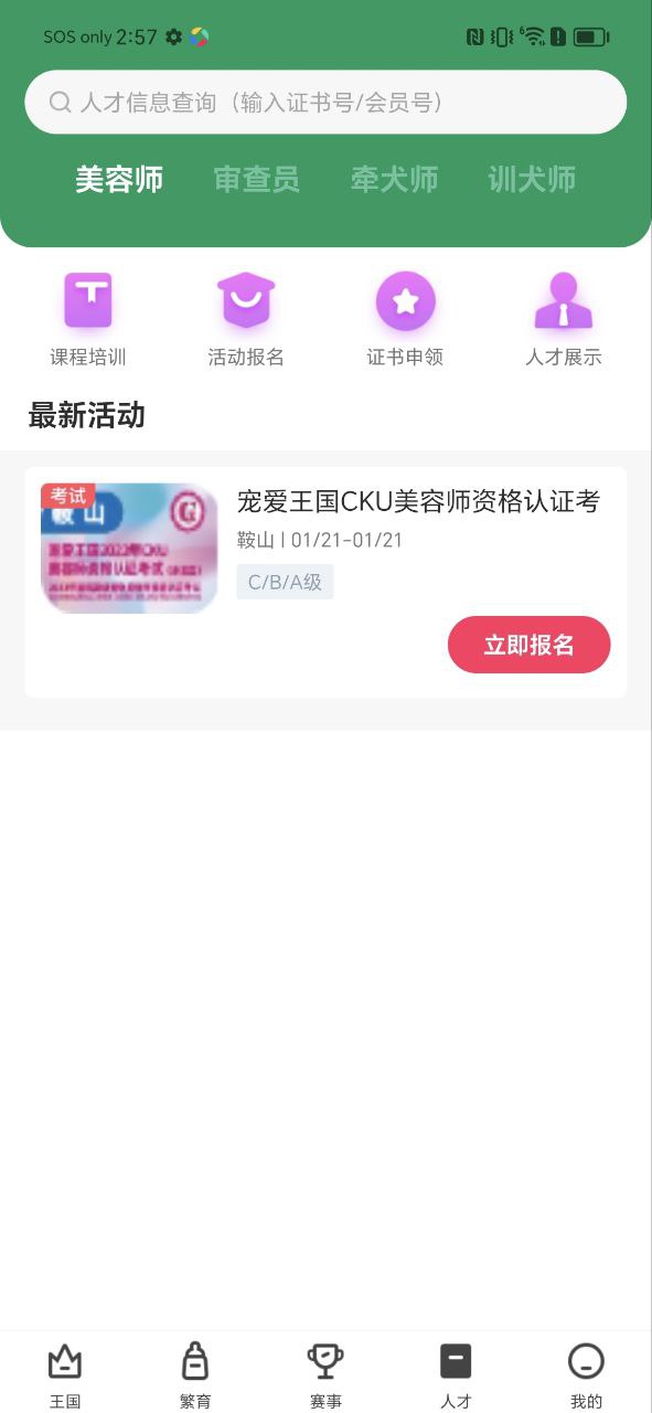 宠爱王国
