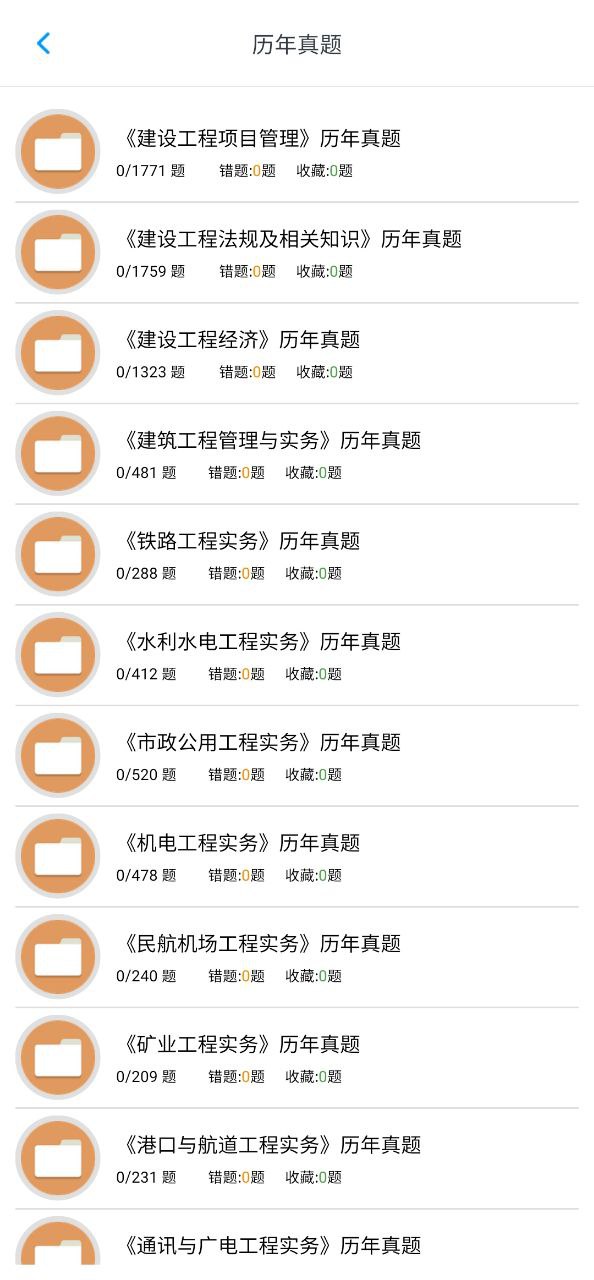 一级建造师考题集app下载免费_一级建造师考题集平台appv1.8.221006