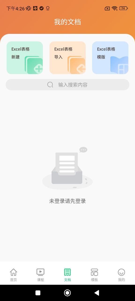 Excel表格办公软件大师课