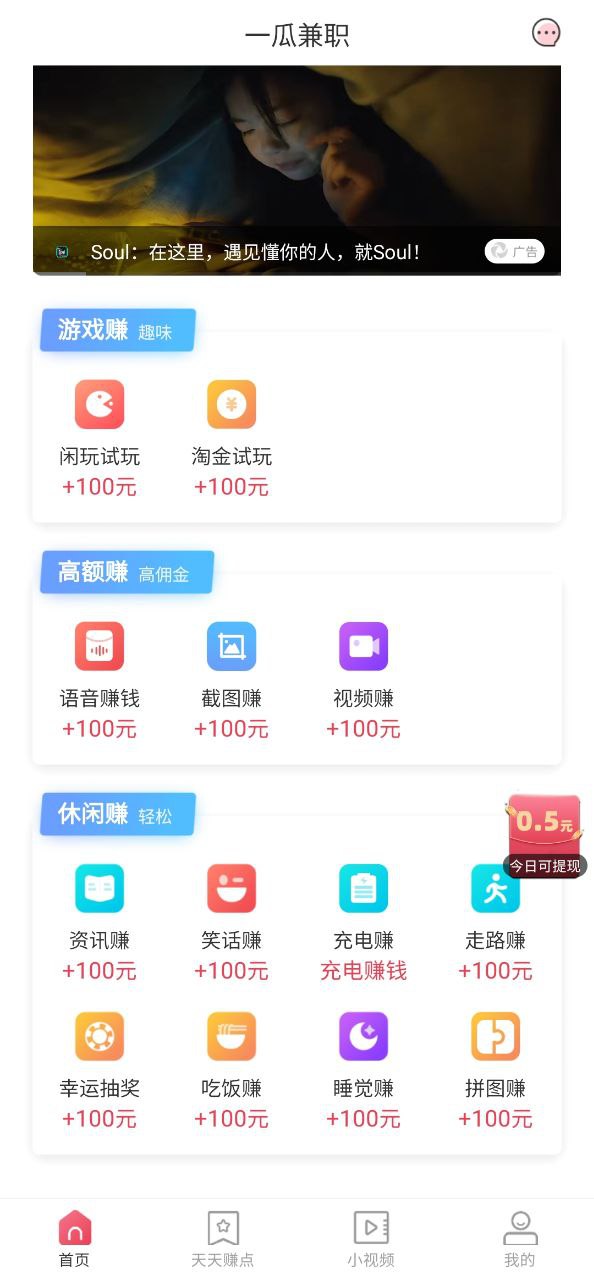 一瓜兼职手机纯净版2024_下载一瓜兼职app下载安装v2.5.9