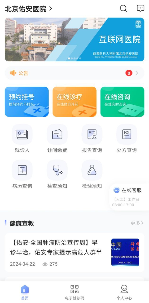 北京佑安医院互联网医院app登陆地址_北京佑安医院互联网医院平台登录网址v1.3.5
