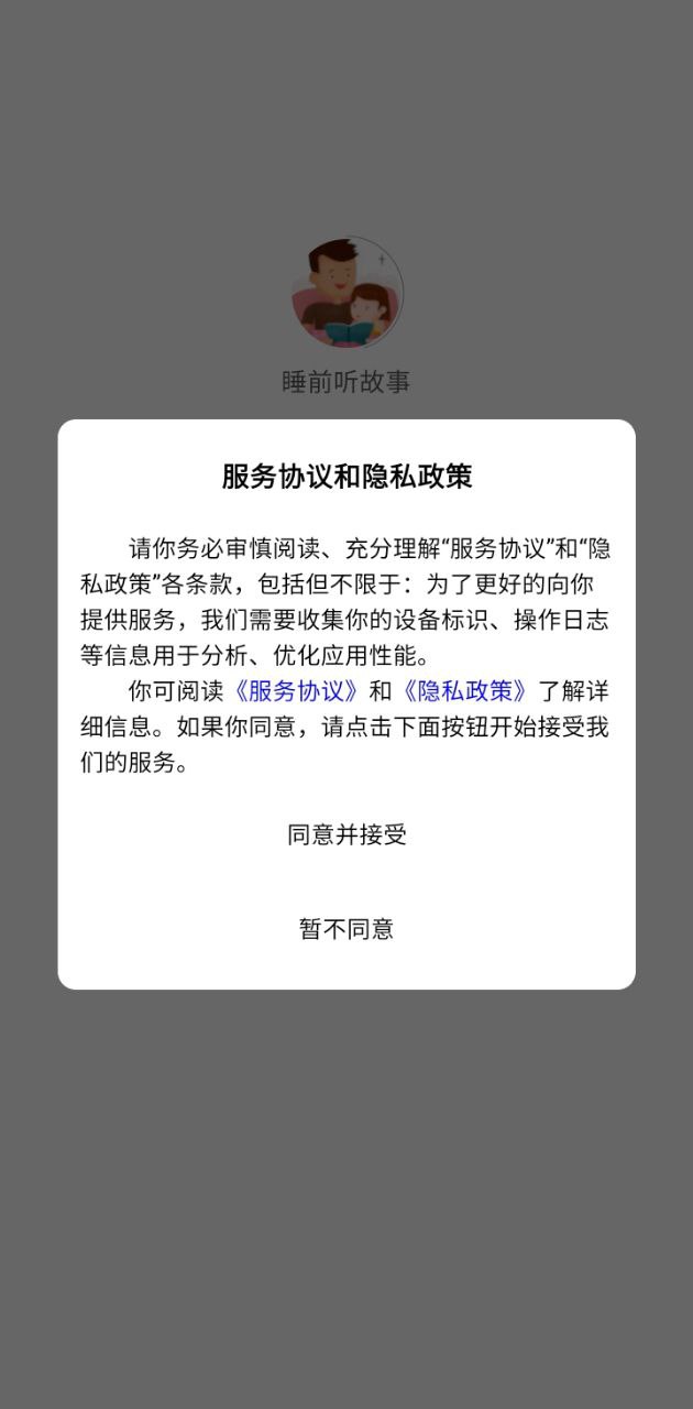 睡前听故事安卓app_睡前听故事app安卓v1.3.0