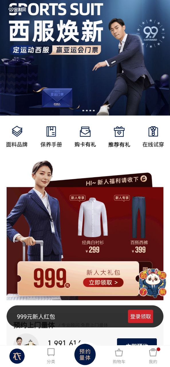 衣邦人注册登陆_衣邦人手机版appv8.4.0