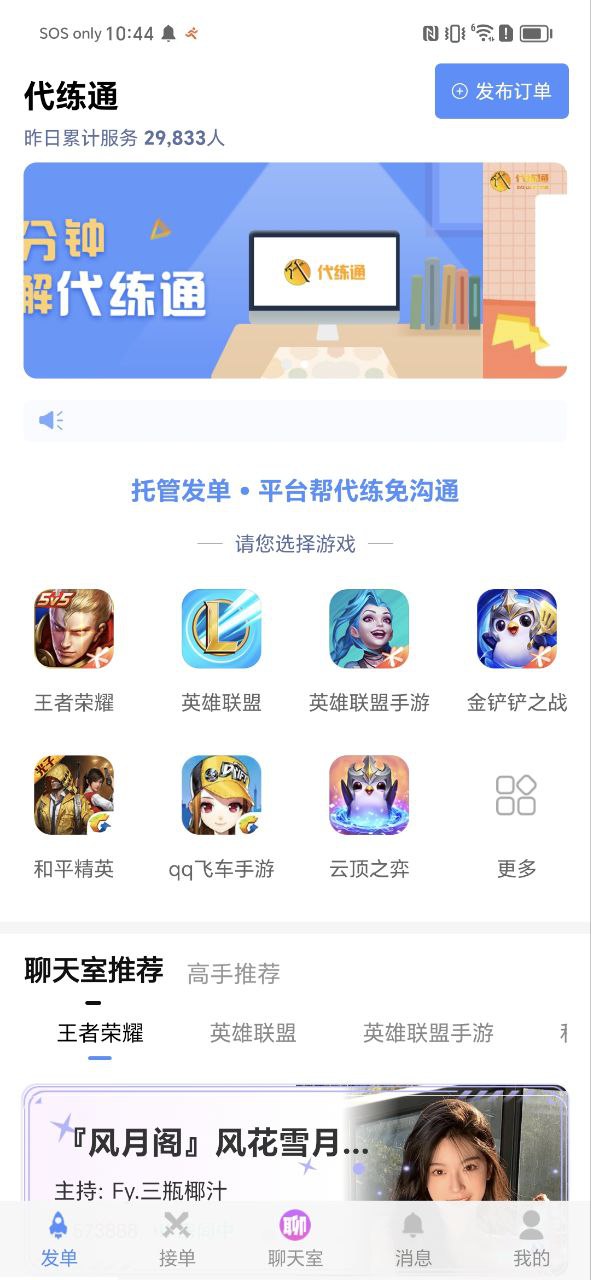 代练通app下载安卓版_代练通应用免费下载v4.6.6