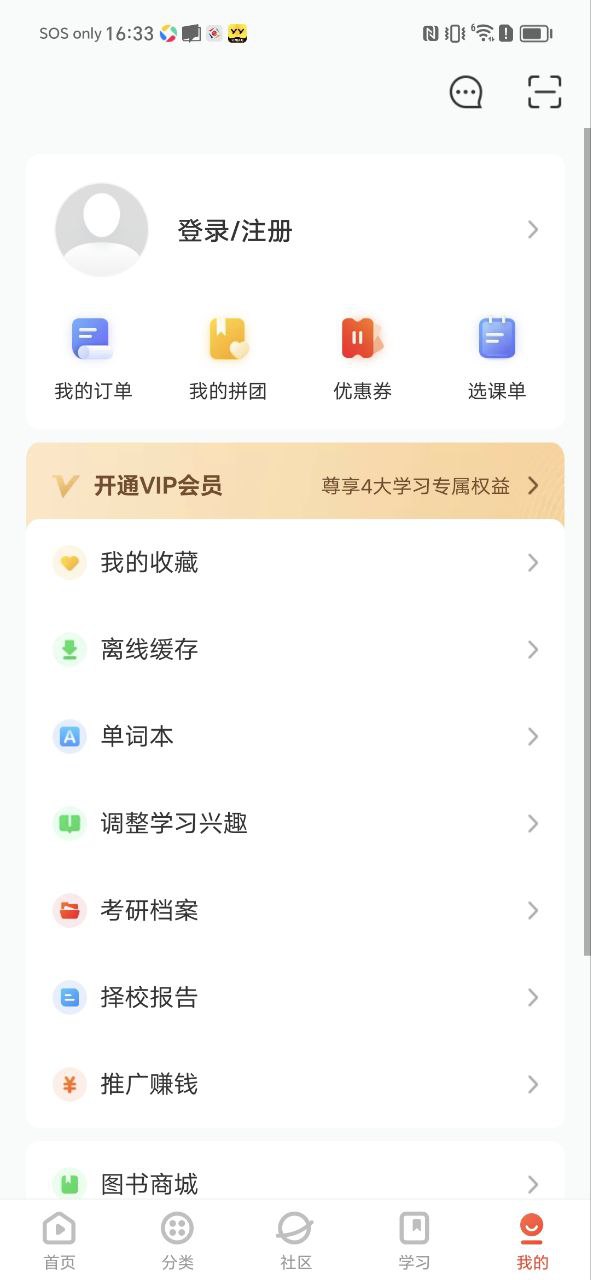 网易云课堂软件下载_网易云课堂app下载v8.24.0