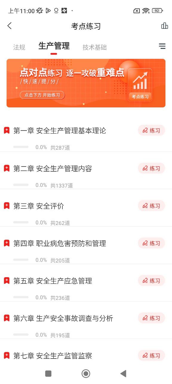 安全工程师快题库