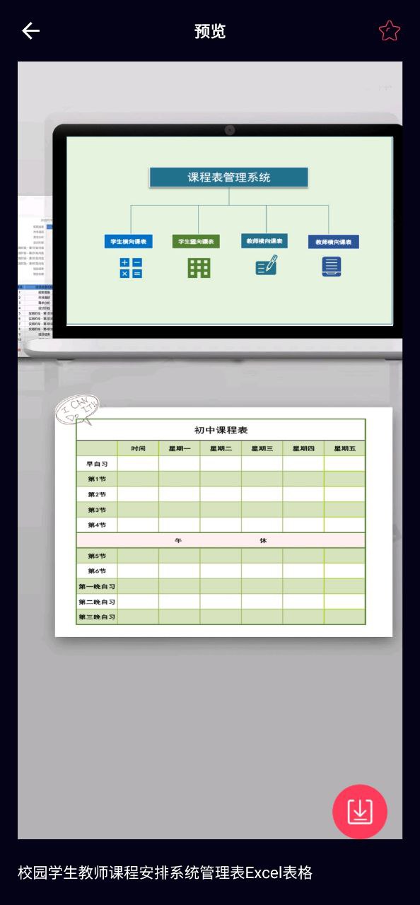 excel手机版确幸办公软件