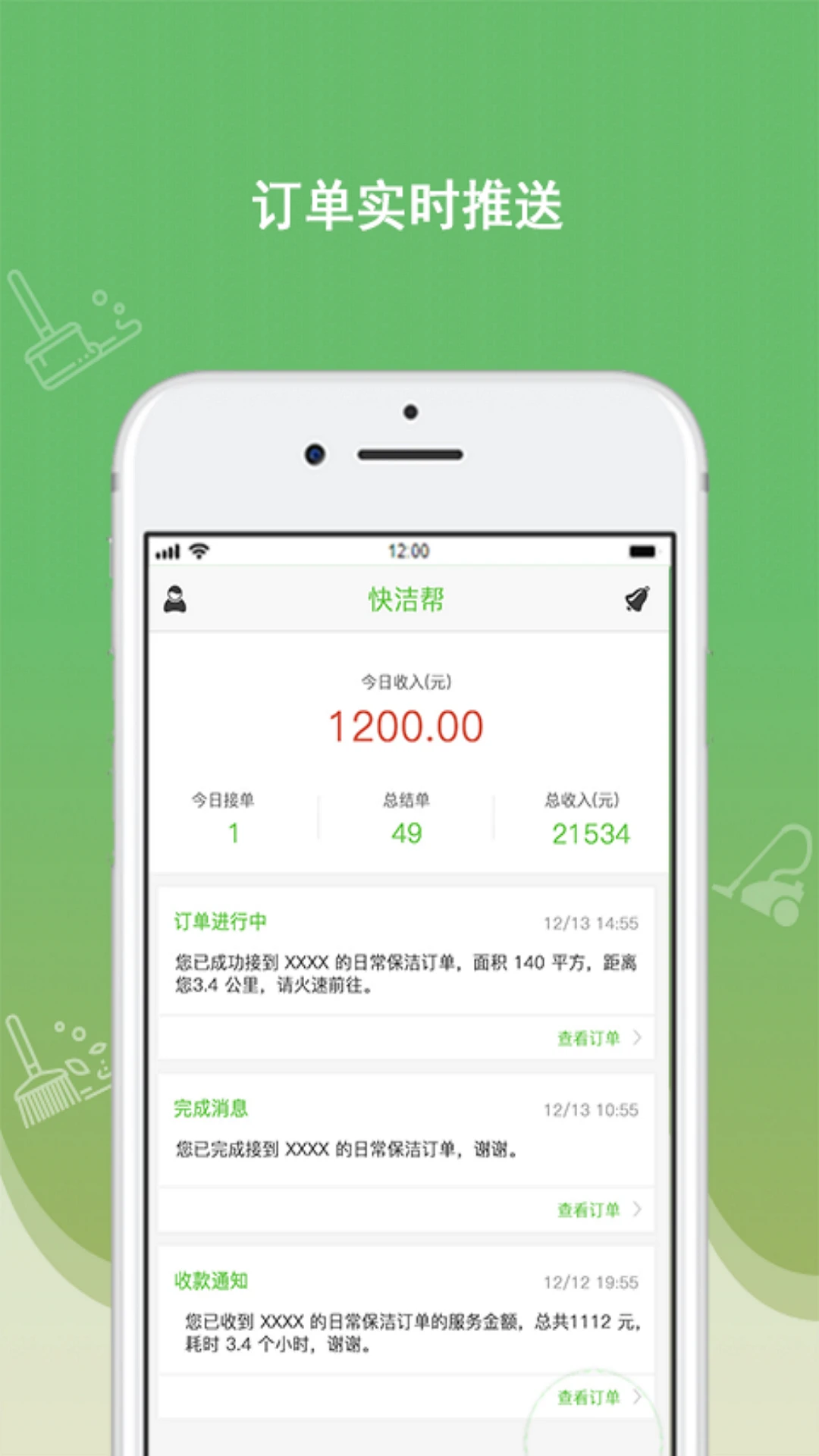 快洁帮专员app下载免费_快洁帮专员平台appv2.4.5