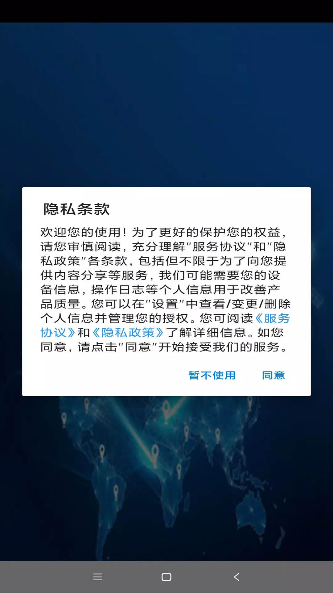 手机号定位宝app注册_注册手机号定位宝APPv1.1.0