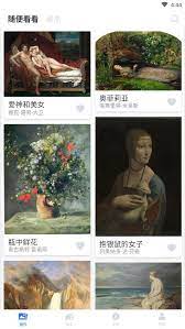 世界名画集应用纯净版下载_下载世界名画集2024应用v2.6.1