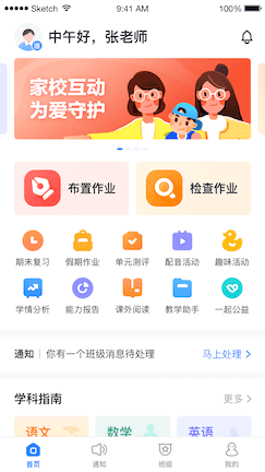 一起小学学生最新app免费_下载一起小学学生免费安卓v3.8.7