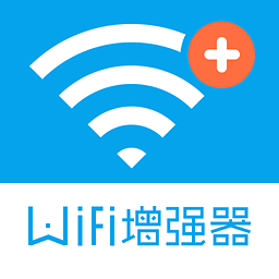 wifi信号增强器软件手机安装