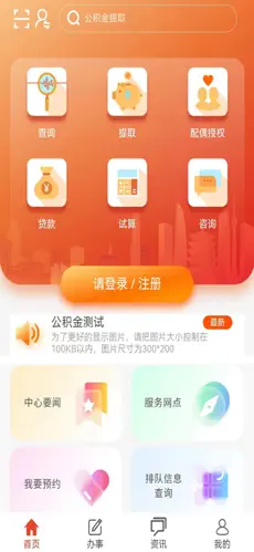 武汉公积金app2024下载_武汉公积金安卓软件最新下载安装v3.0.0.0