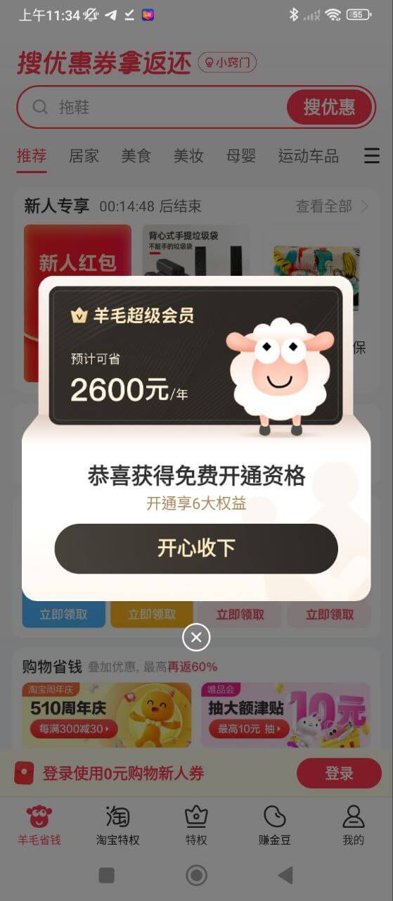 羊毛省钱app下载最新_羊毛省钱应用纯净版下载v4.0.1